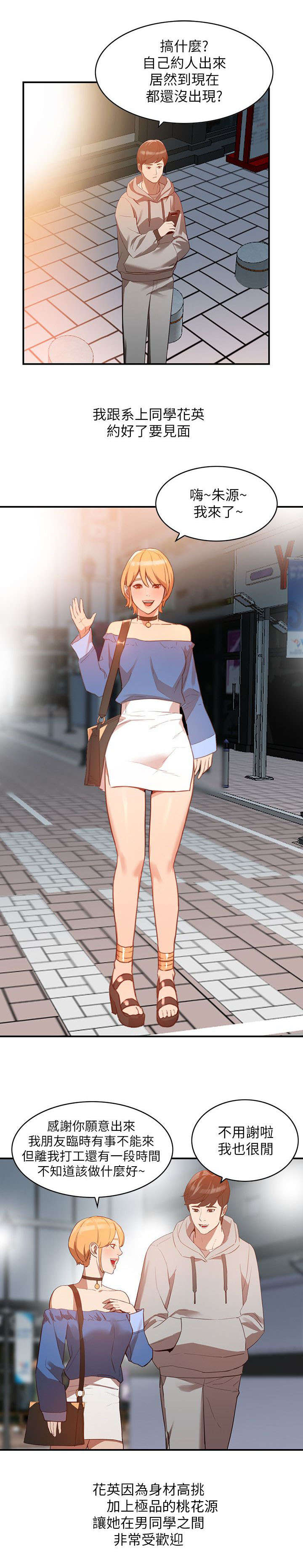 不招自来漫画,第11章：邀约5图