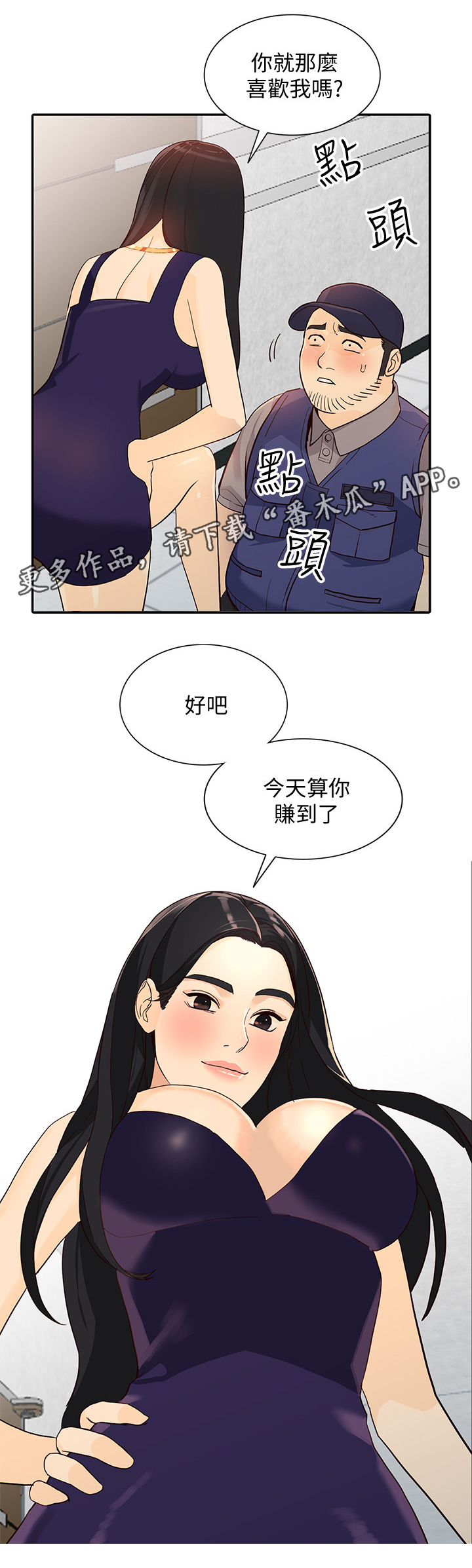 不招自来漫画,第50章：赚到4图