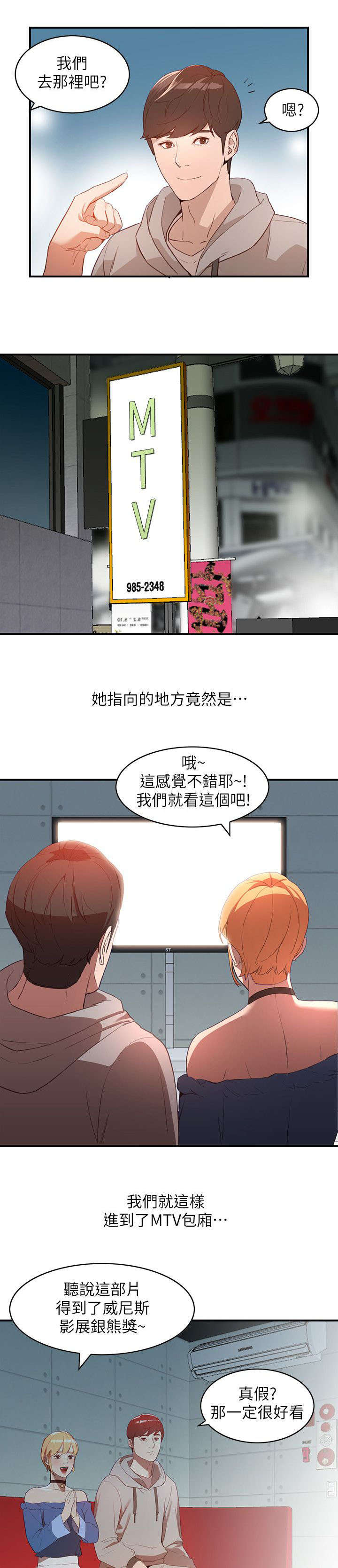 不招自来漫画,第11章：邀约1图