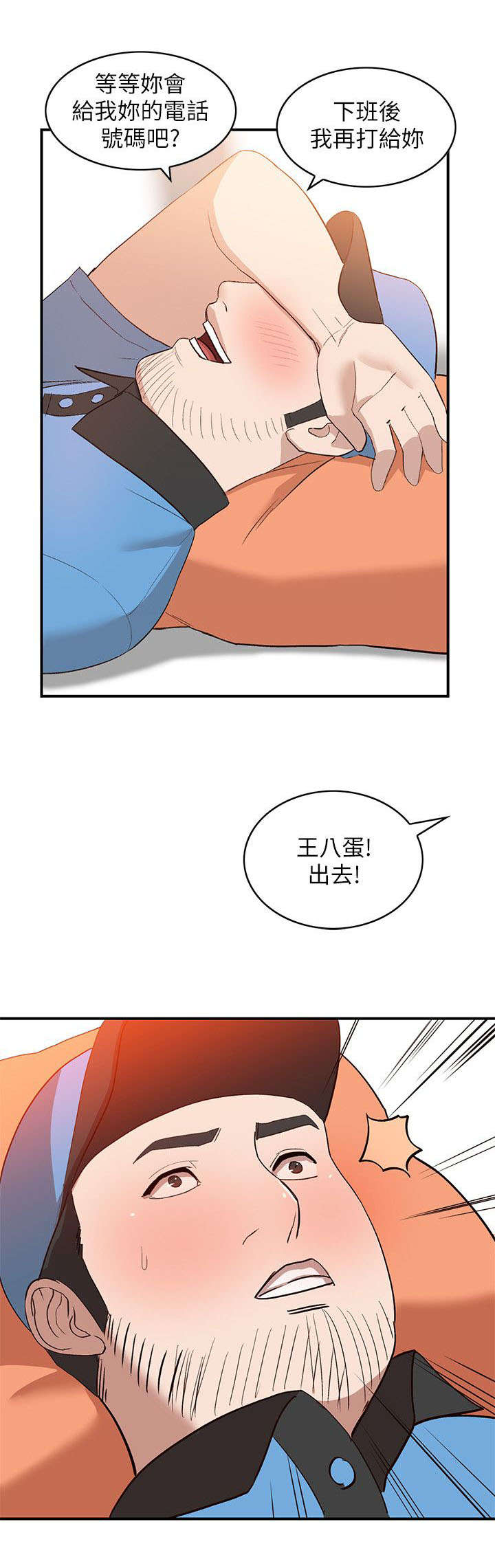 不招自来漫画,第21章：轻浮1图