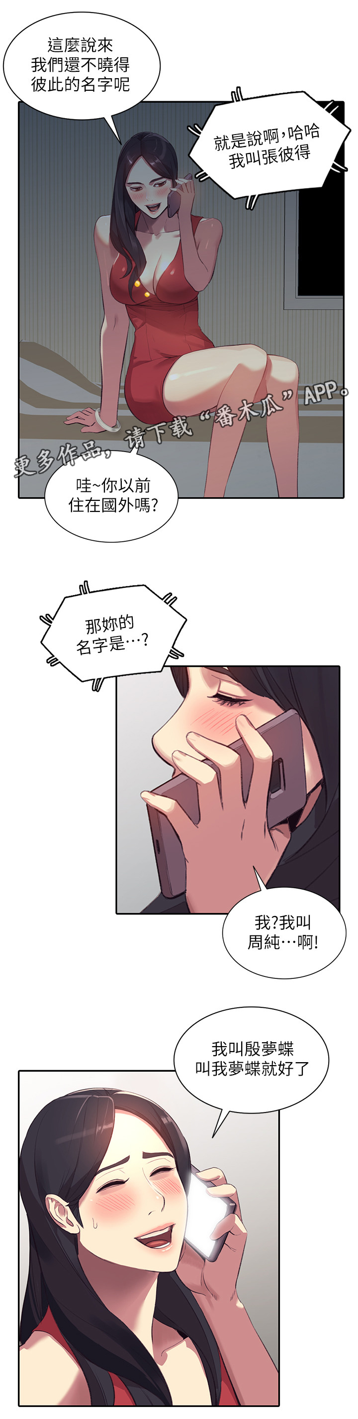 不招自来漫画,第39章：不开心的事5图
