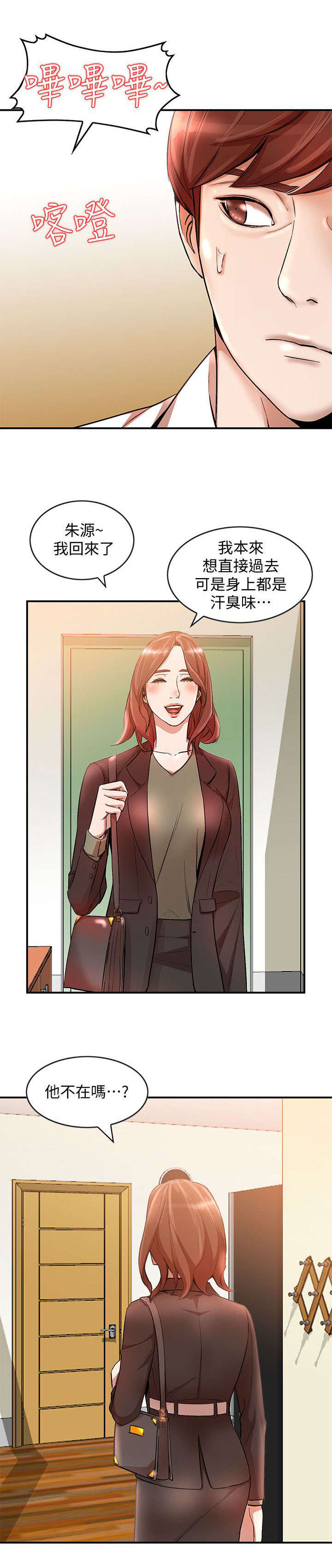 不招自来漫画,第23章：回来了1图