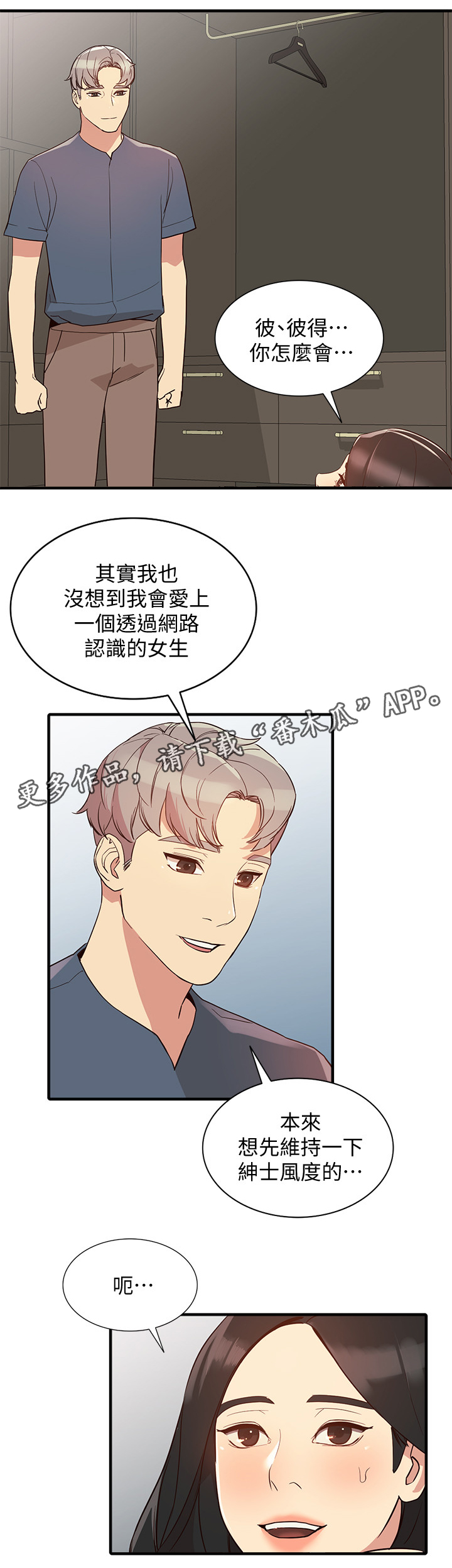不招自来漫画,第46章：试衣间5图