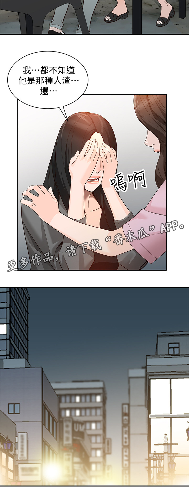 不招自来漫画,第63章：狡辩5图