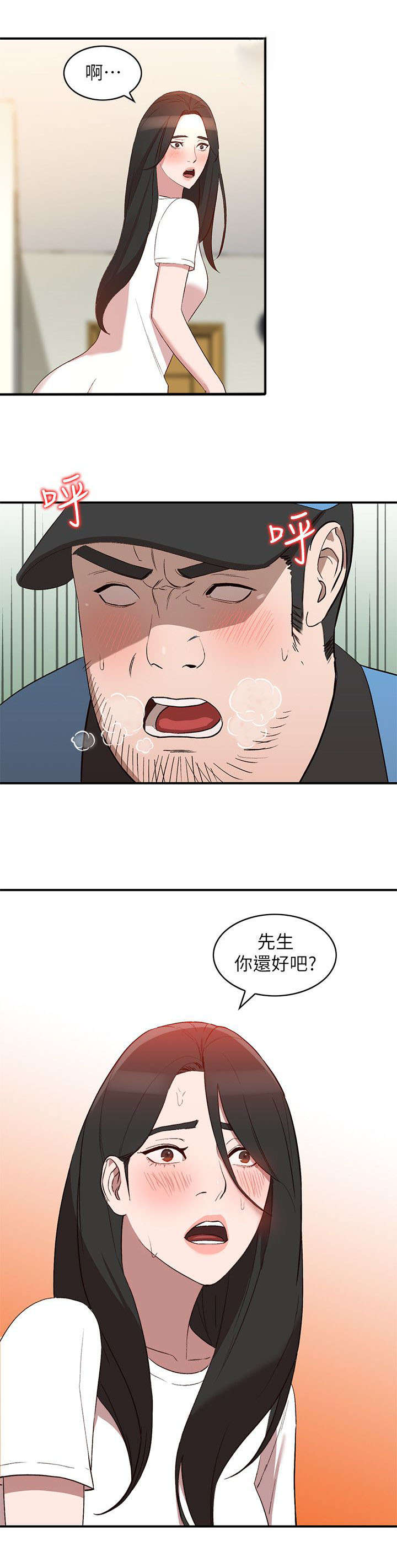 不招自来漫画,第19章：包裹3图