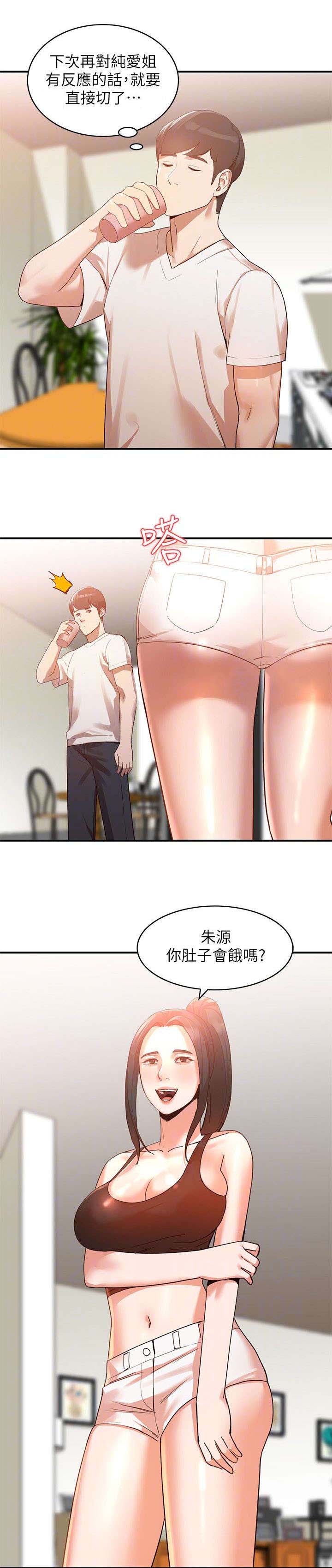 不招自来漫画,第10章：理性1图