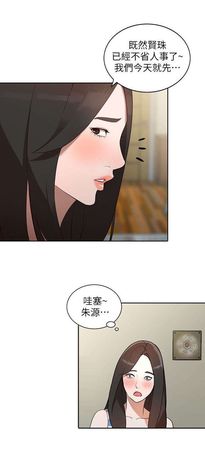 不招自来漫画,第4章：提议3图