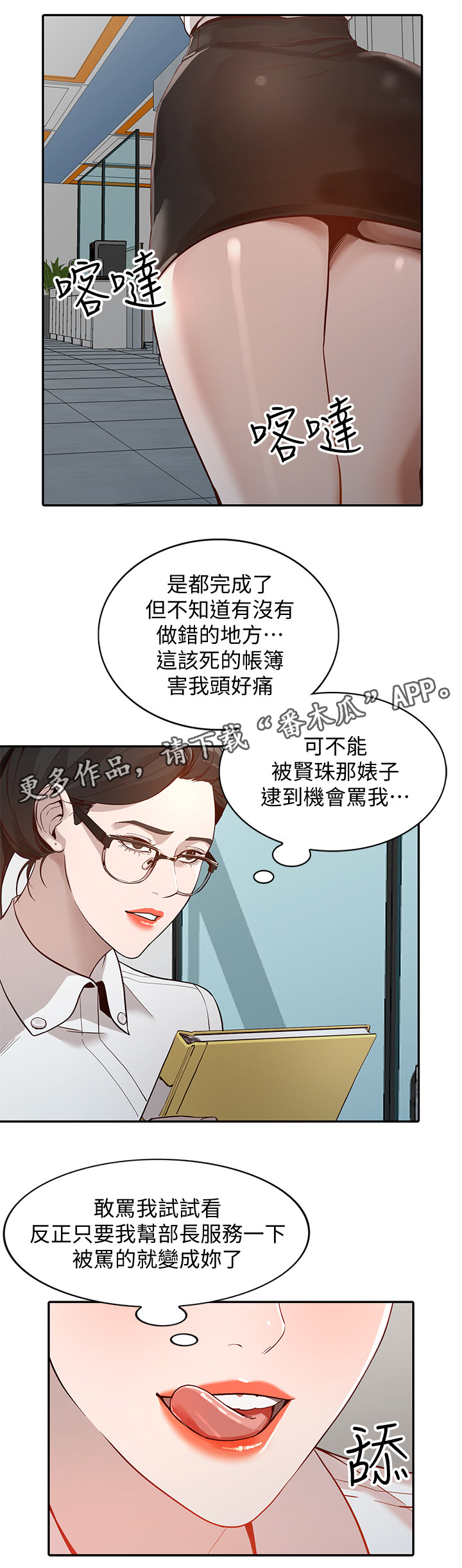 不招自来漫画,第52章：差点出事1图