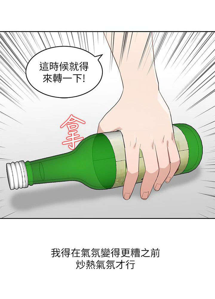 不招自来漫画,第2章：游戏4图
