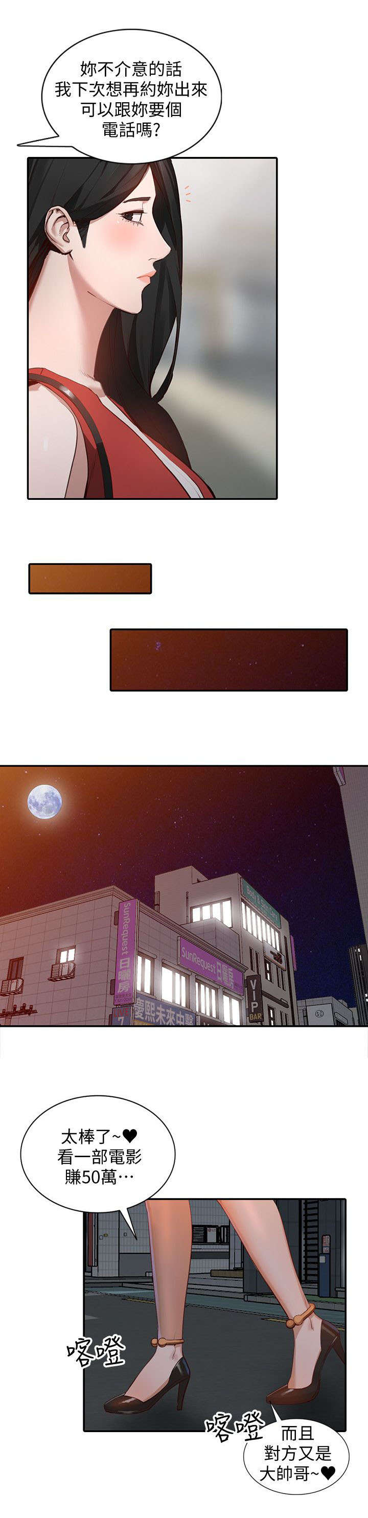 不招自来漫画,第34章：跟踪1图