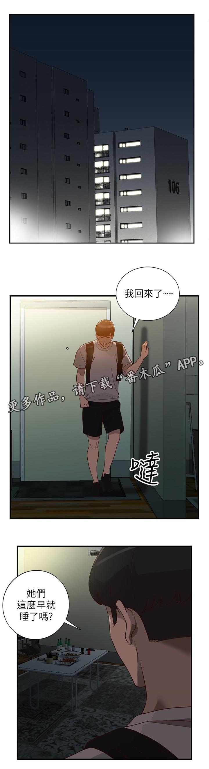 不招自来漫画,第55章：赎罪3图
