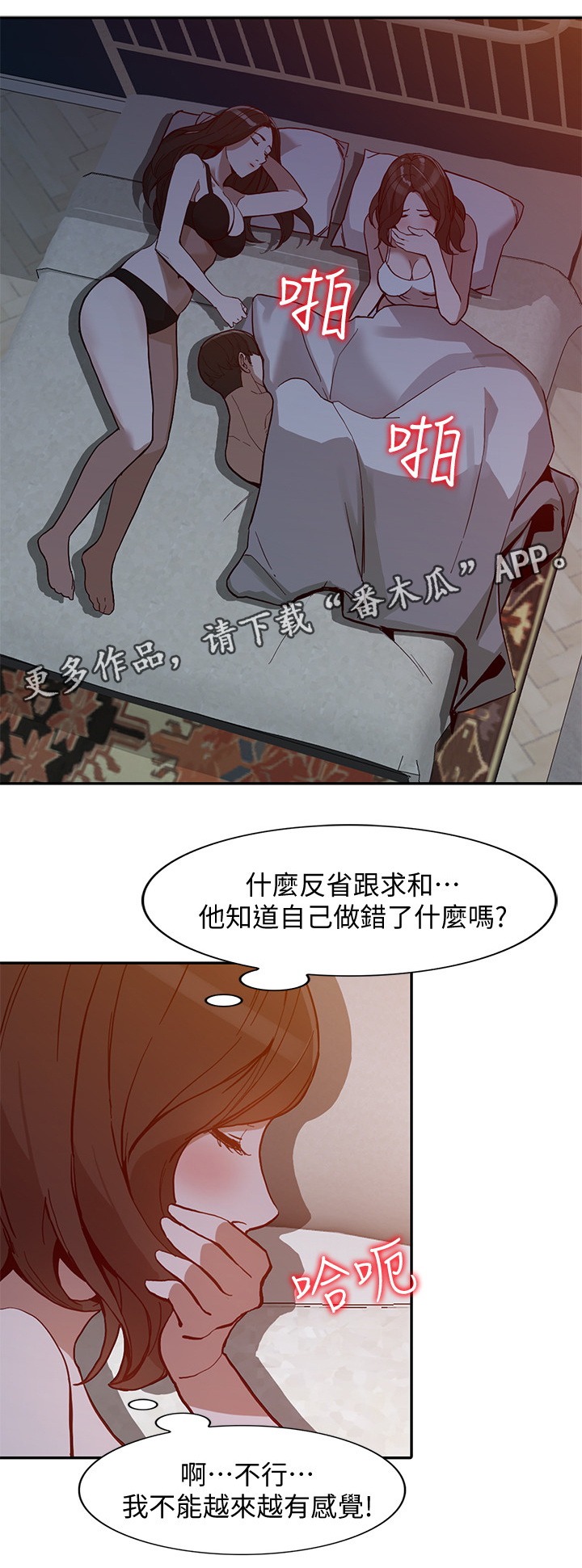 不招自来漫画,第56章：紧张2图