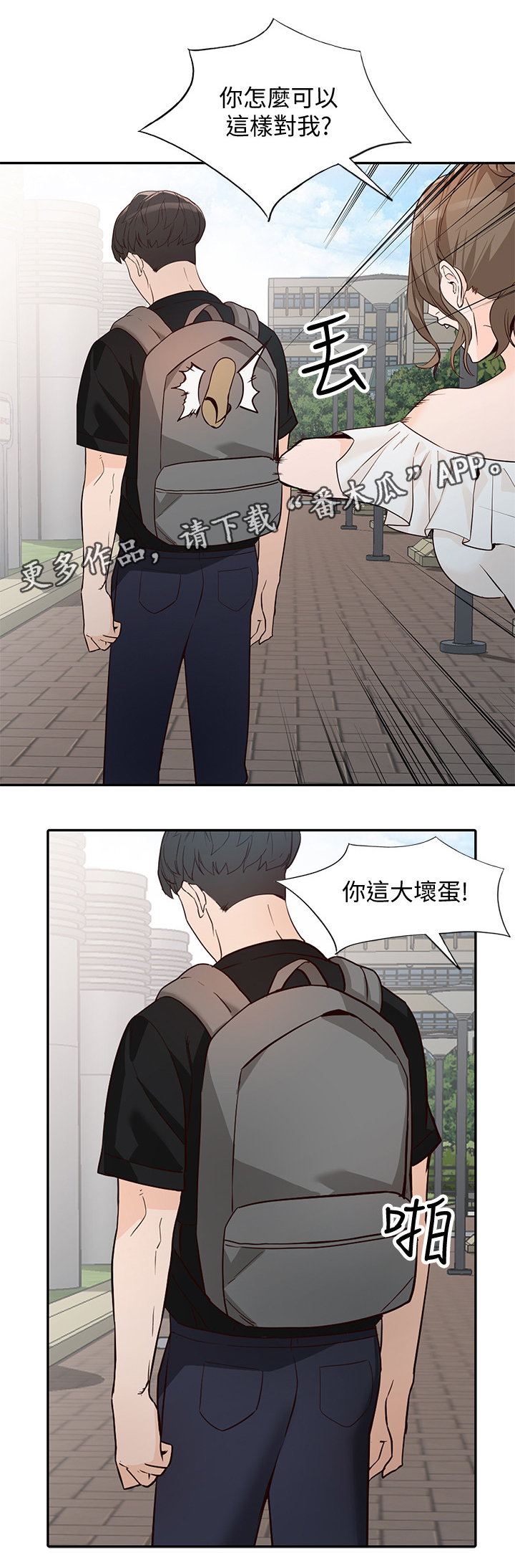 不招自来漫画,第61章：拒绝1图