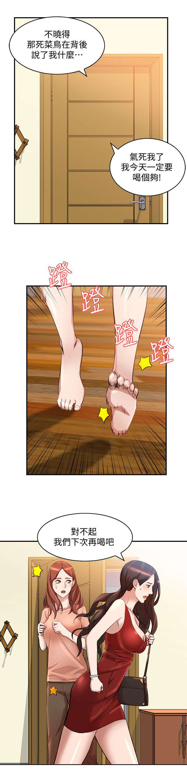 不招自来漫画,第31章：赴约3图