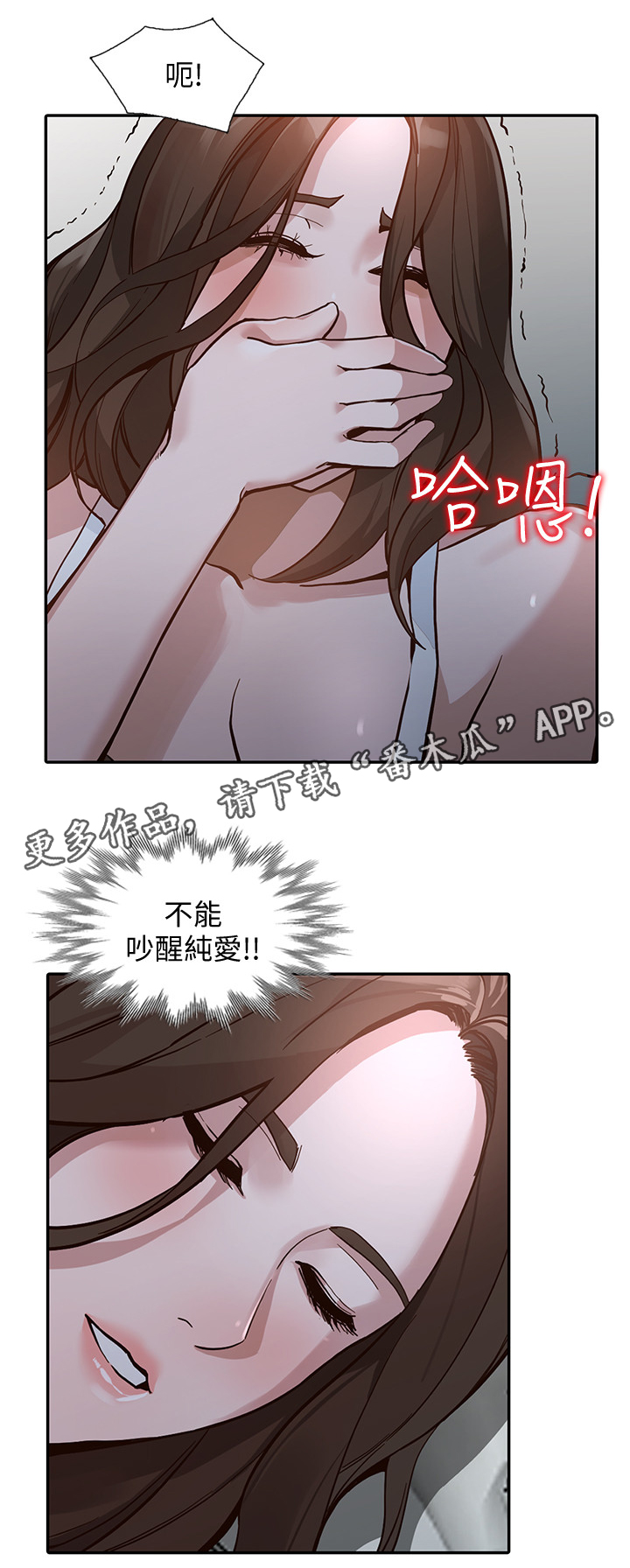 不招自来漫画,第56章：紧张5图