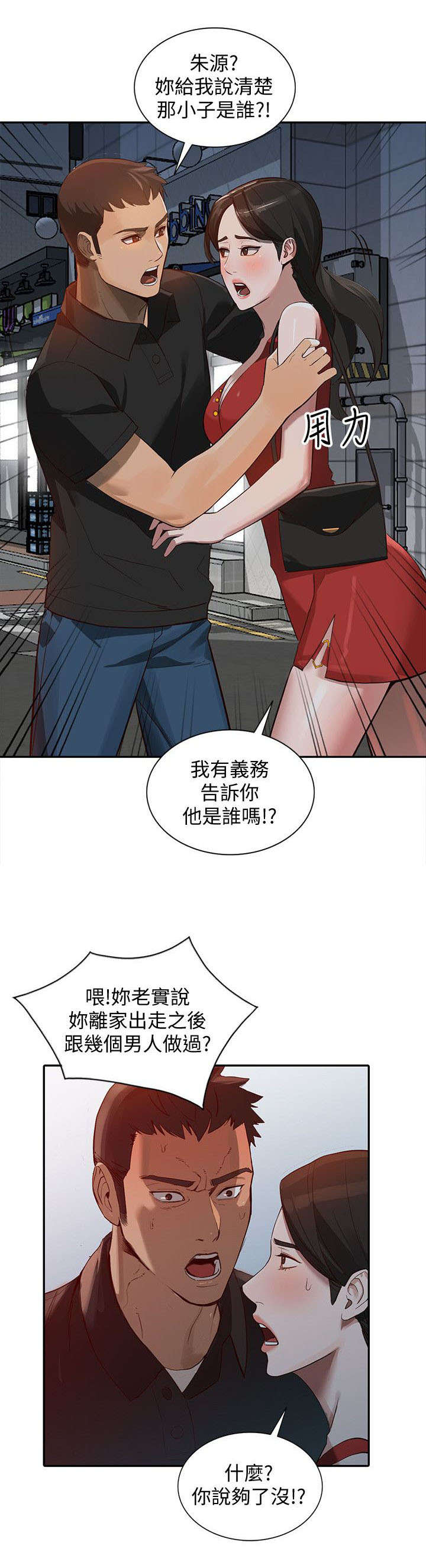 不招自来漫画,第35章：袭击1图