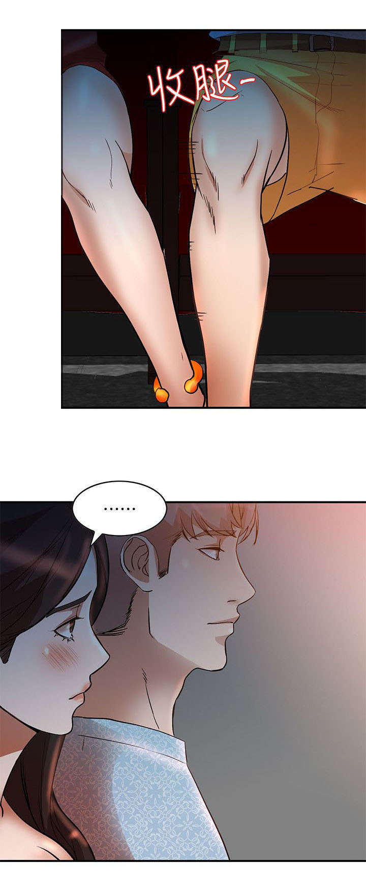 不招自来漫画,第32章：勾引2图