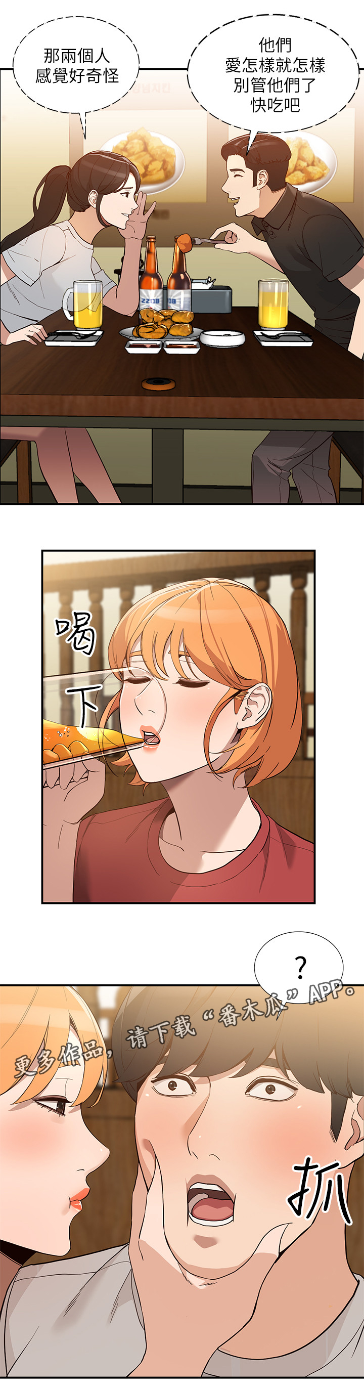 不招自来漫画,第55章：赎罪5图