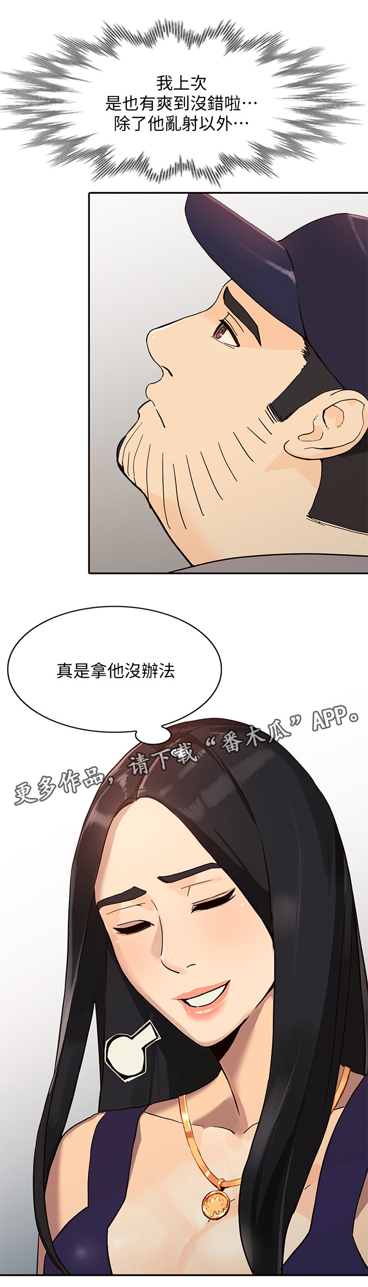不招自来漫画,第50章：赚到2图