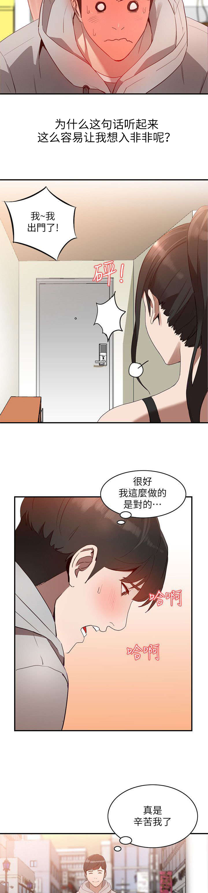 不招自来漫画,第11章：邀约3图