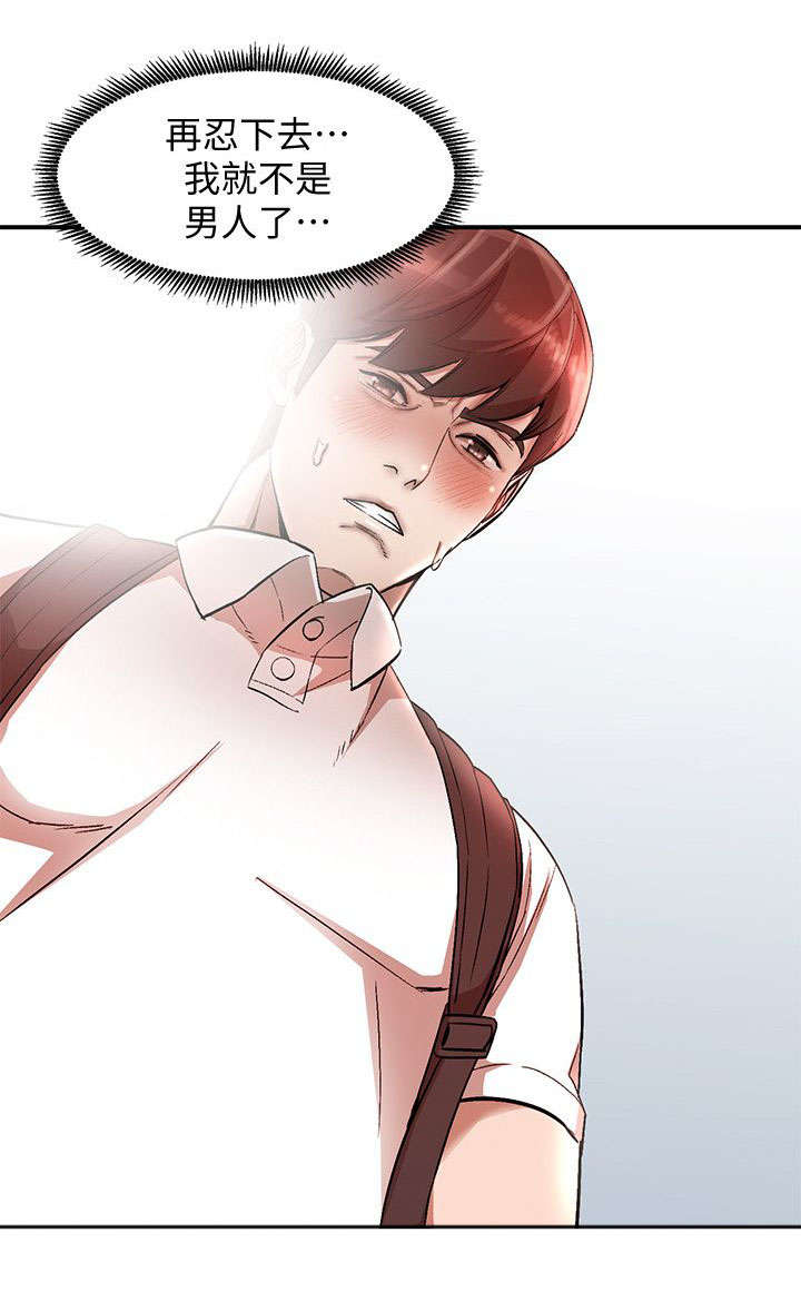 不招自来漫画,第23章：回来了5图