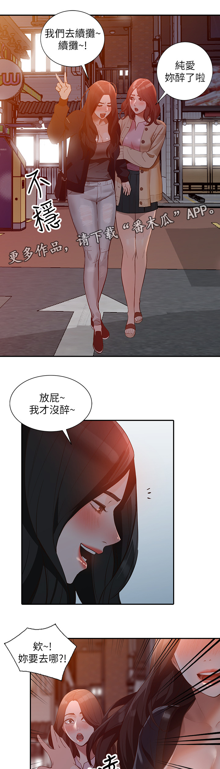 不招自来漫画,第63章：狡辩1图