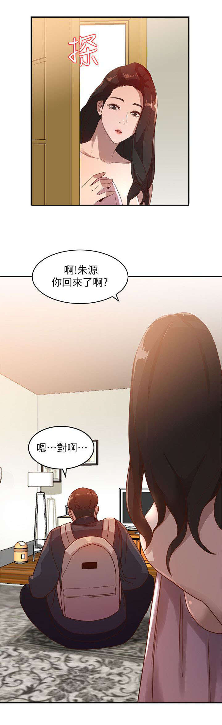 不招自来漫画,第9章：吸引4图