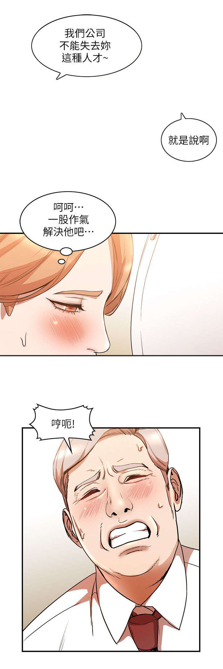 不招自来漫画,第28章：告状5图