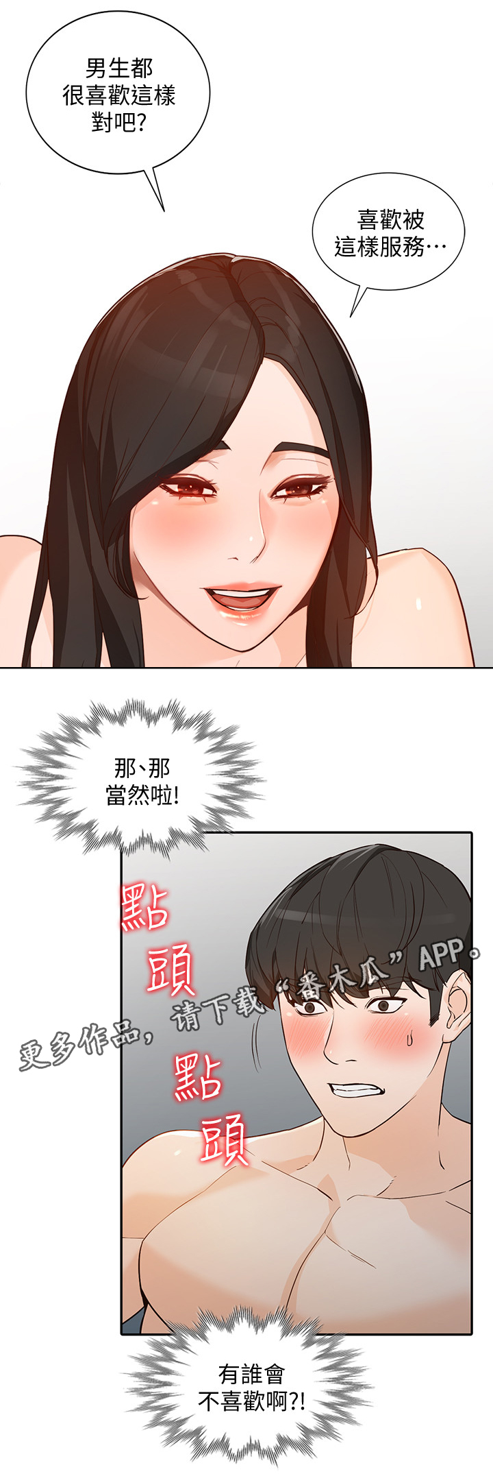 不招自来漫画,第62章：这种感觉!4图