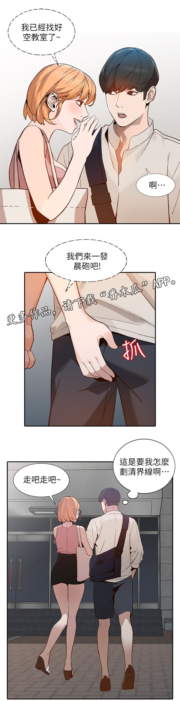 不招自来漫画,第57章：爽翻3图