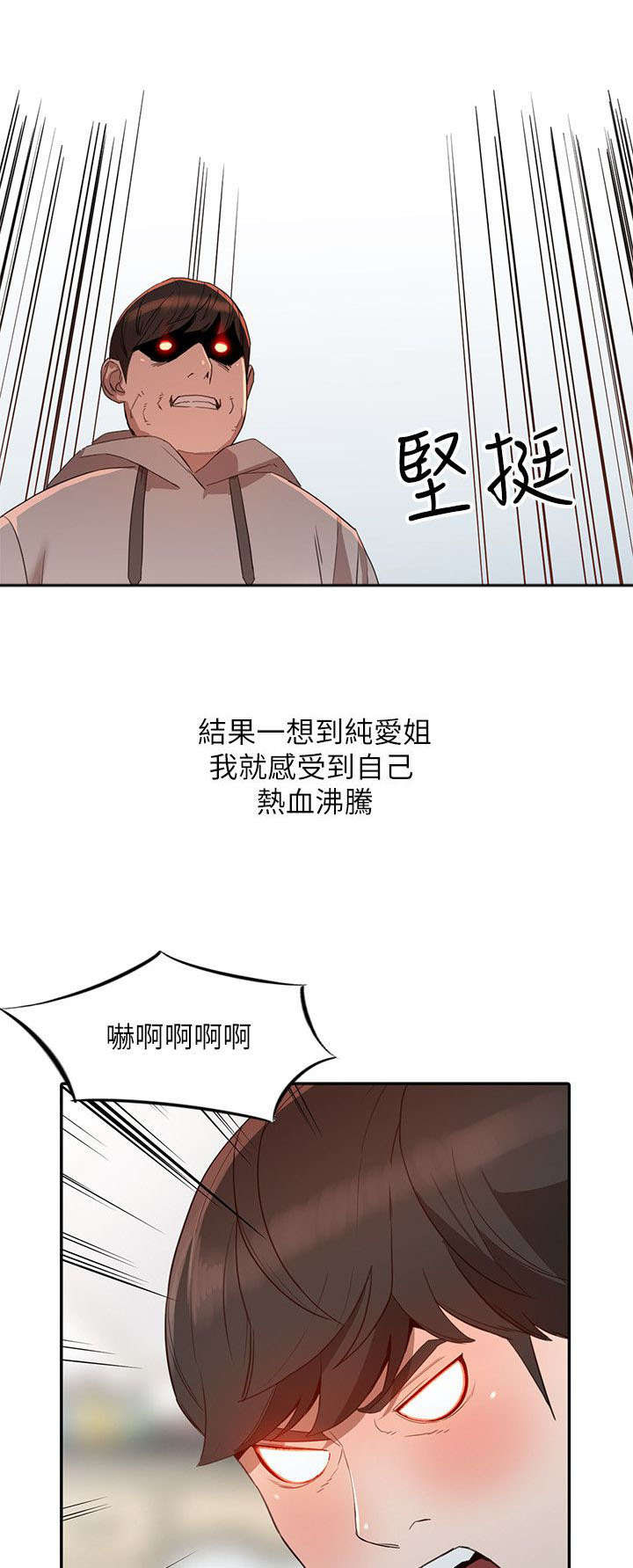 不招自来漫画,第14章：兴奋2图