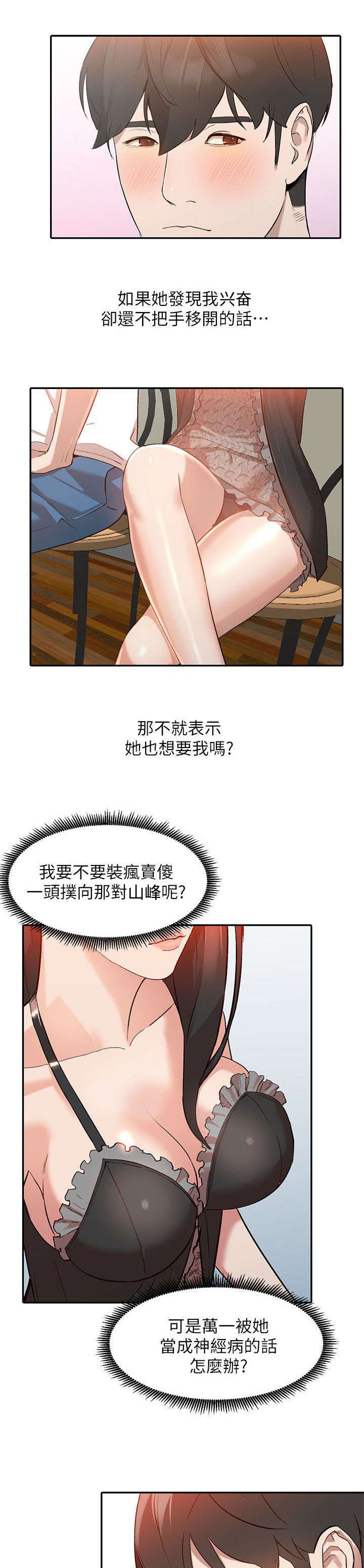 不招自来漫画,第16章：反应3图