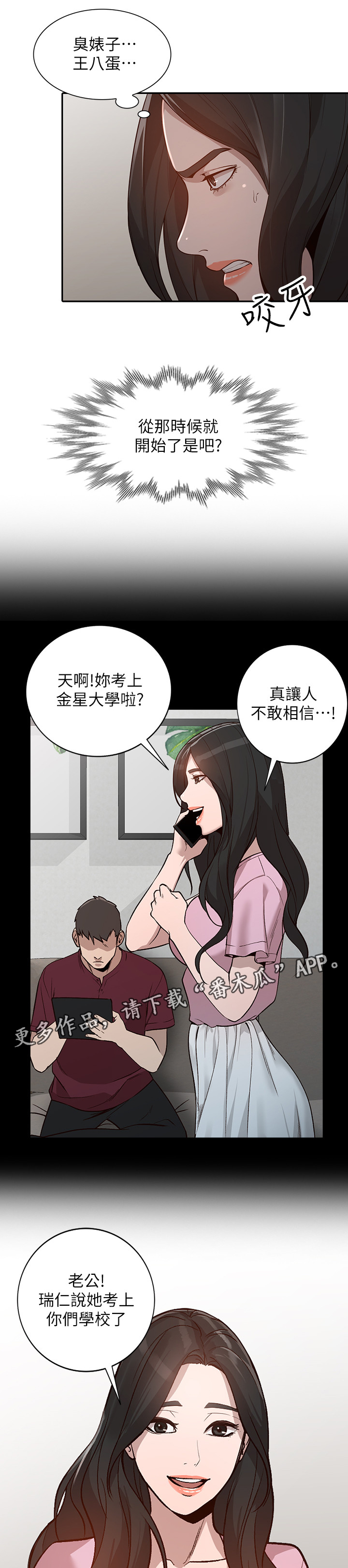 不招自来漫画,第59章：离婚3图