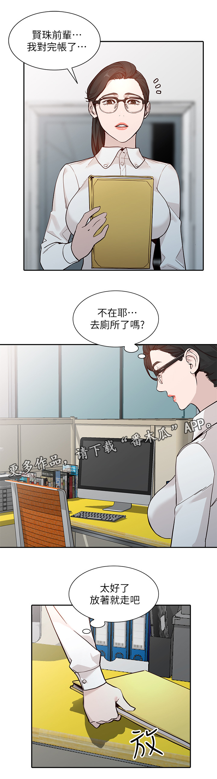 不招自来漫画,第52章：差点出事2图