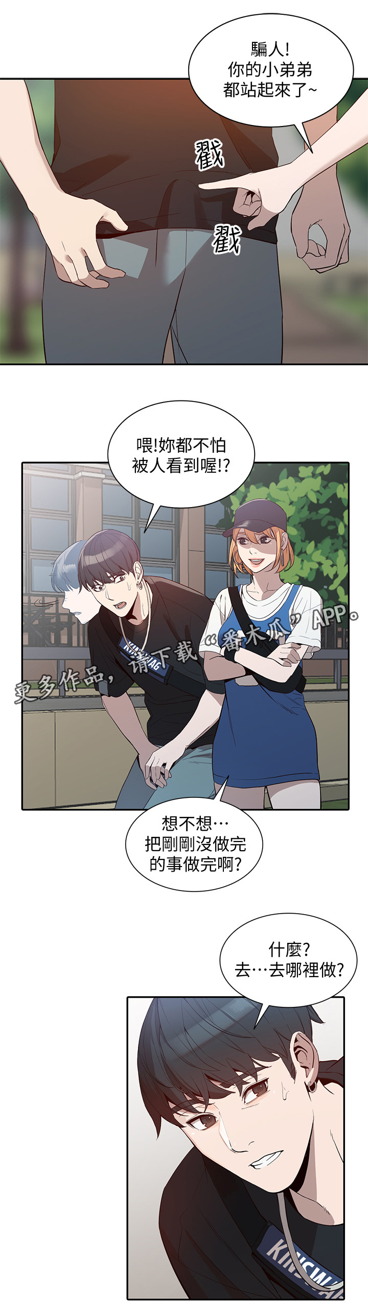 不招自来漫画,第41章：不同凡响3图