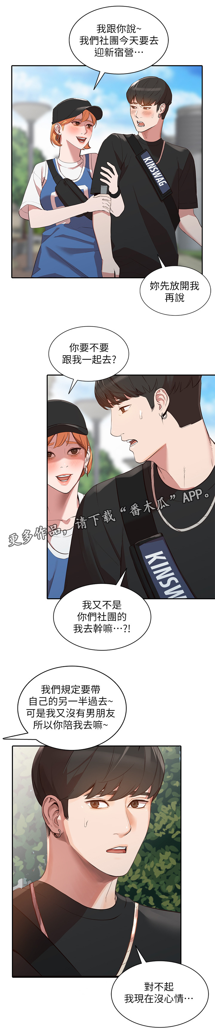 不招自来漫画,第40章：豪放3图