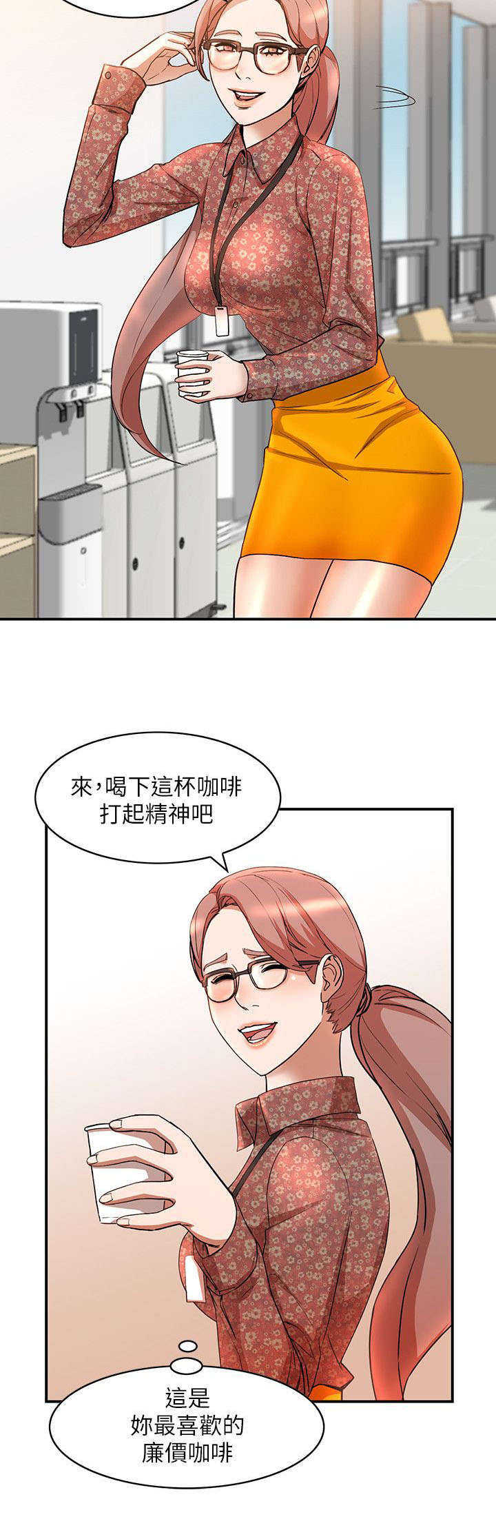 不招自来漫画,第29章：监视4图