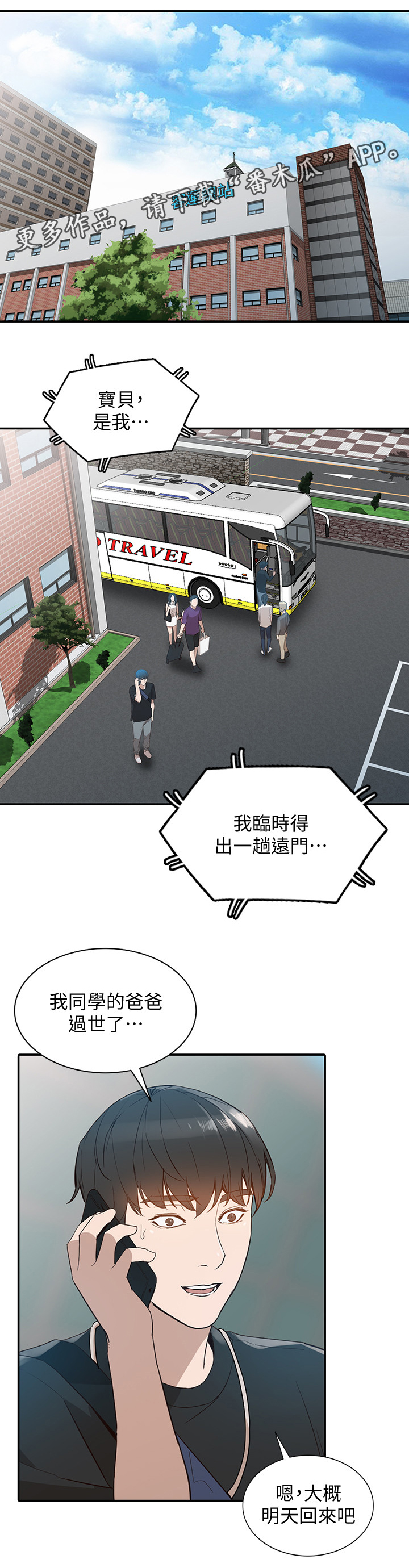 不招自来漫画,第41章：不同凡响5图