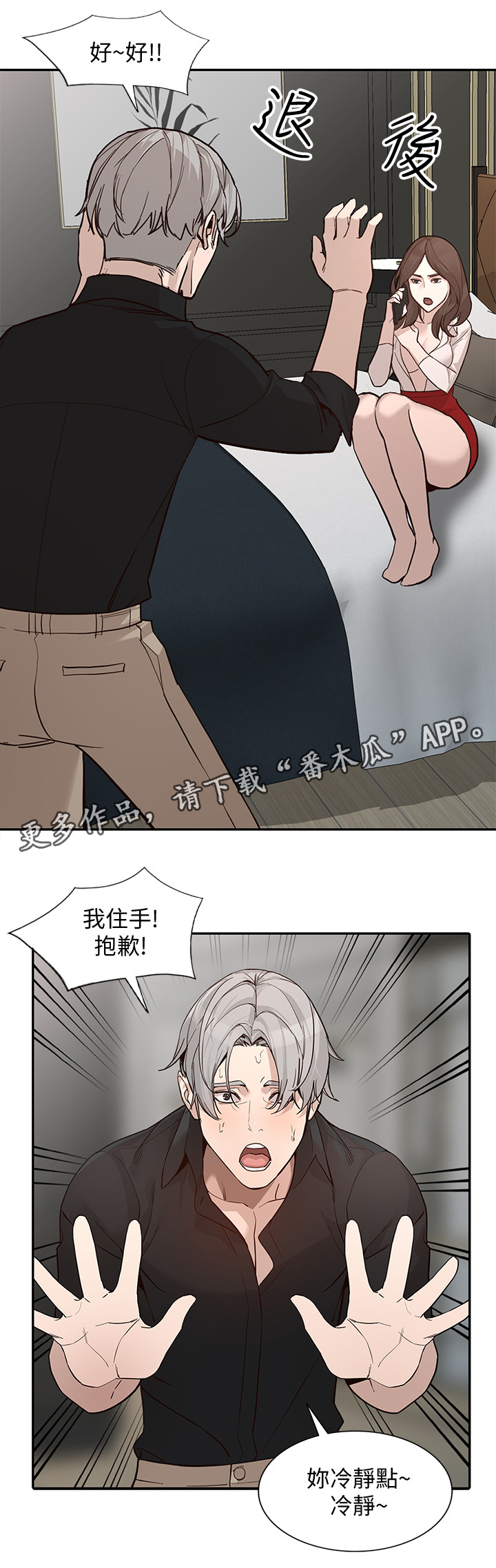 不招自来漫画,第53章：B计划1图