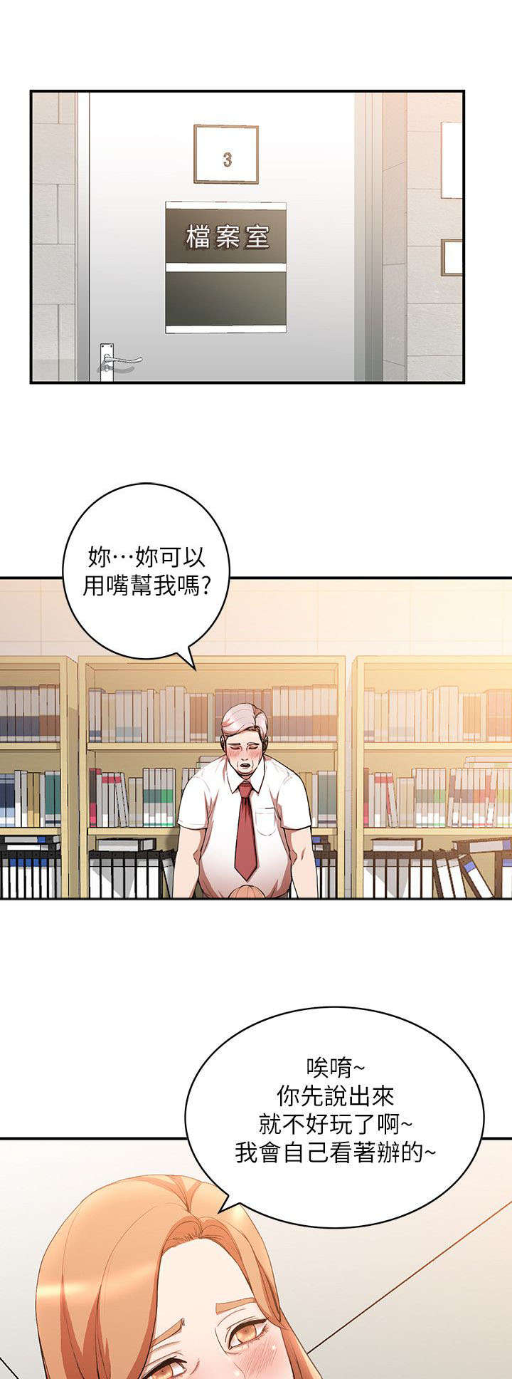 不招自来漫画,第28章：告状1图