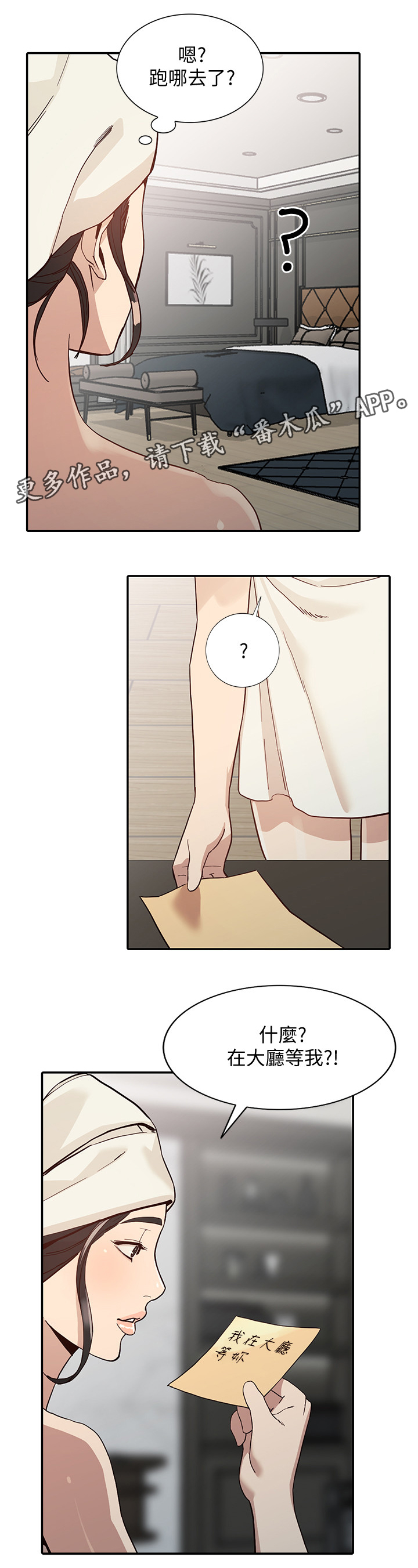 不招自来漫画,第48章：后庭4图