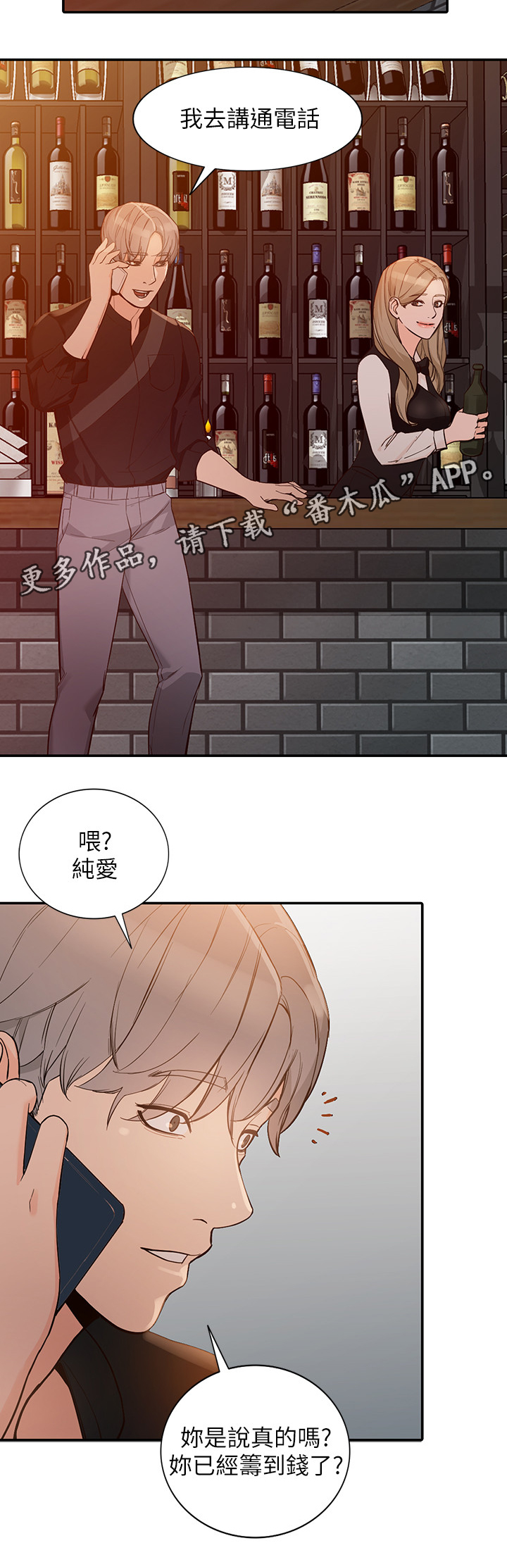 不招自来漫画,第63章：狡辩4图