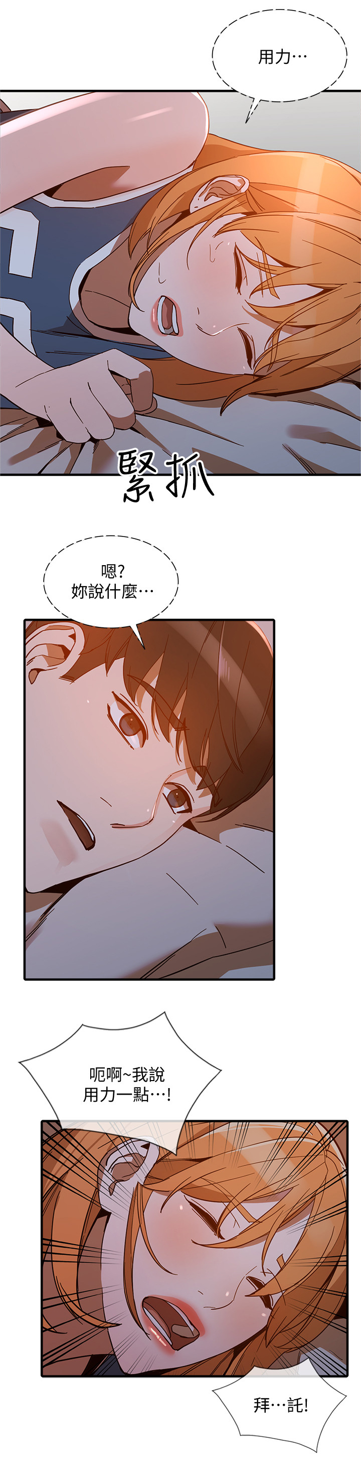 不招自来漫画,第43章：刺激的一夜4图