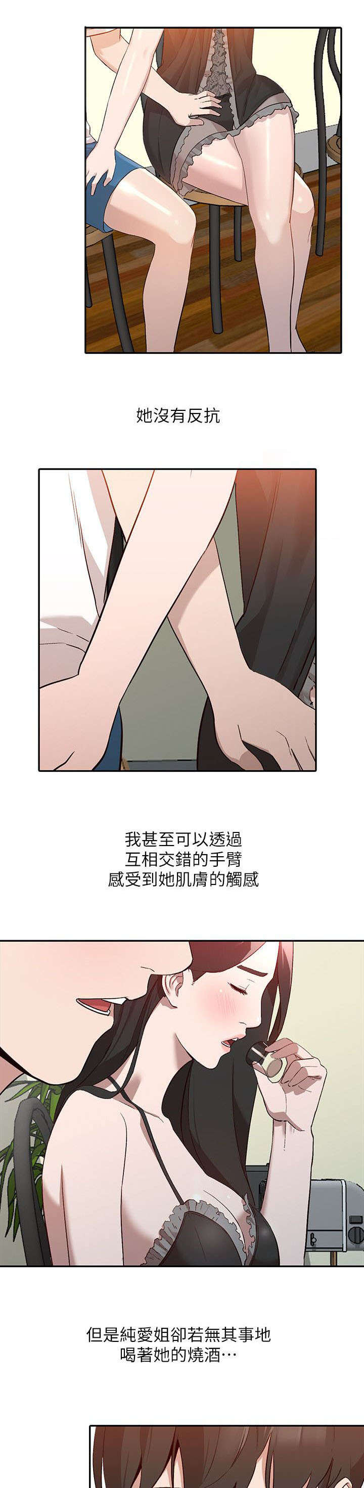 不招自来漫画,第16章：反应5图