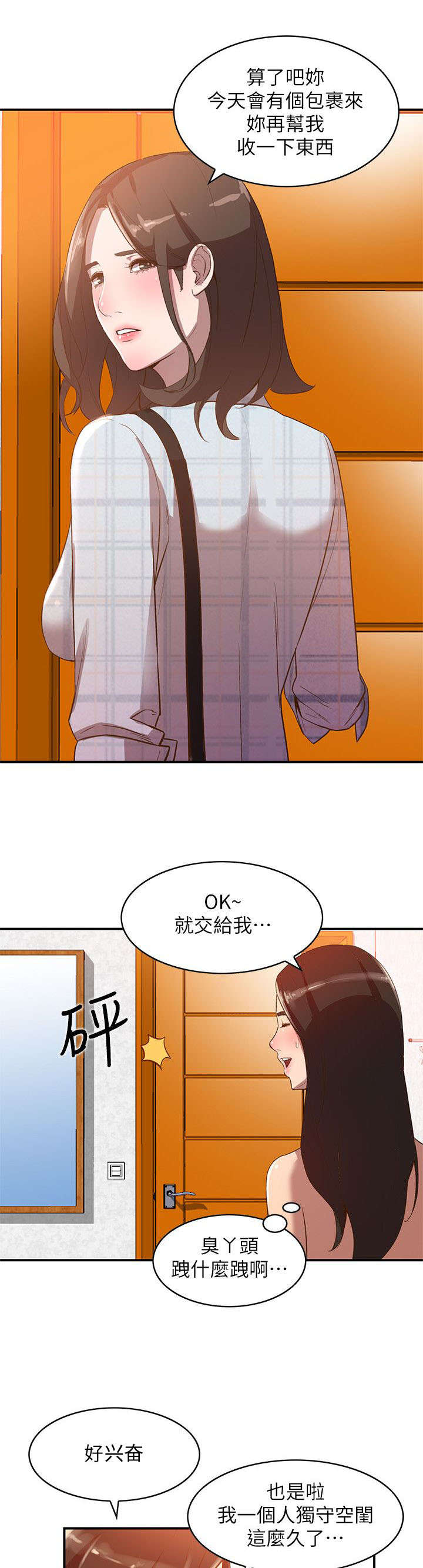 不招自来漫画,第19章：包裹3图