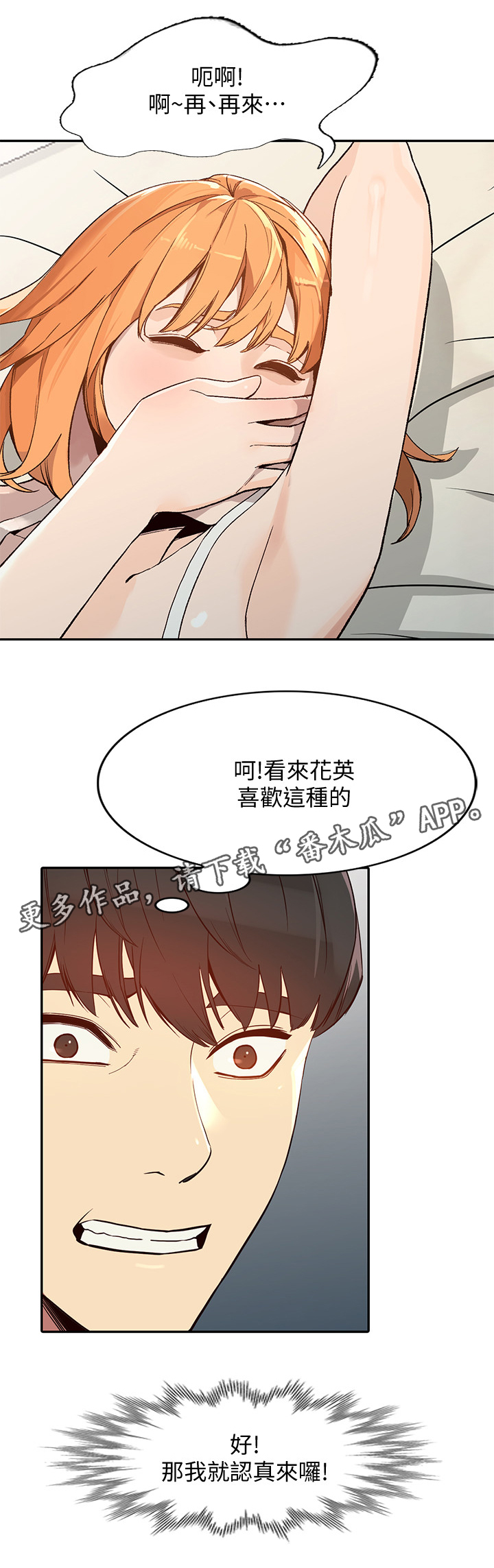 不招自来漫画,第49章：讨厌1图