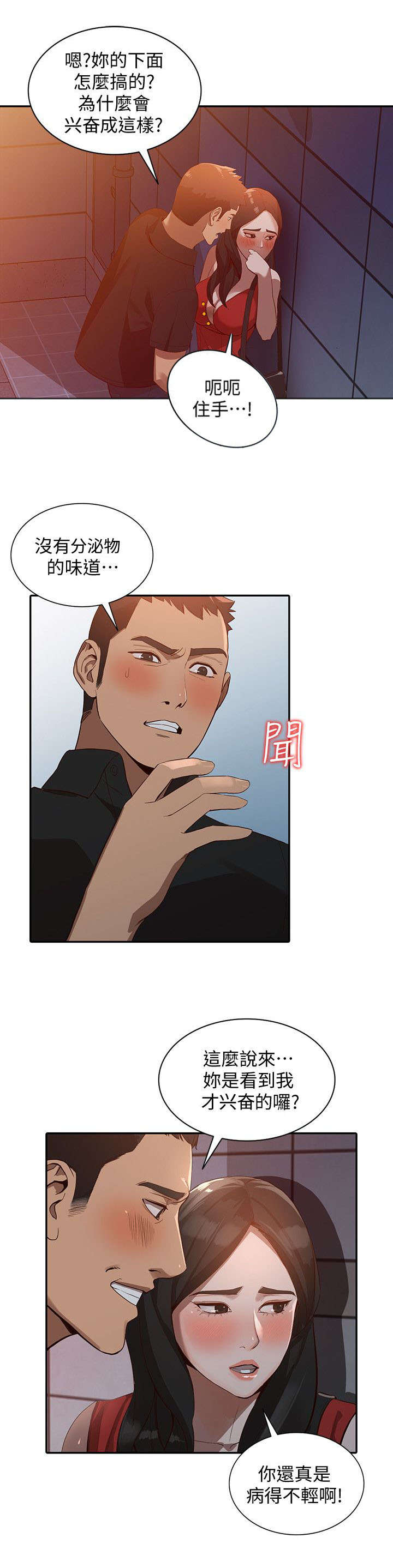 不招自来漫画,第35章：袭击3图