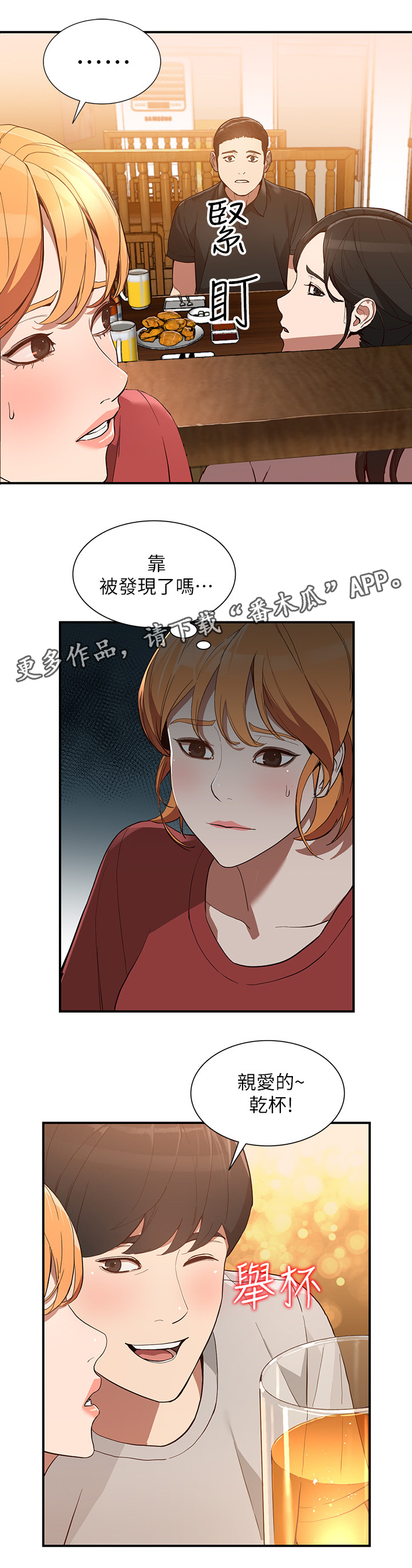 不招自来漫画,第55章：赎罪3图