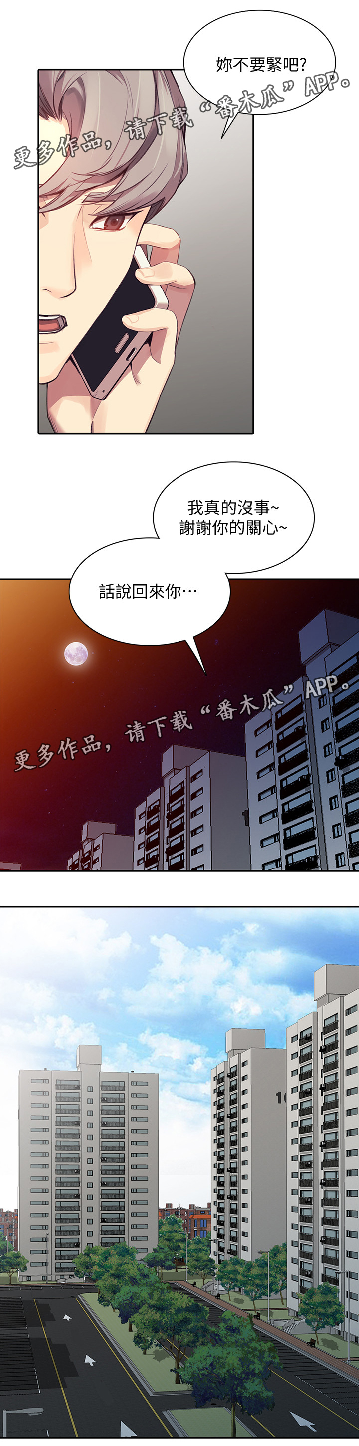 不招自来漫画,第39章：不开心的事3图