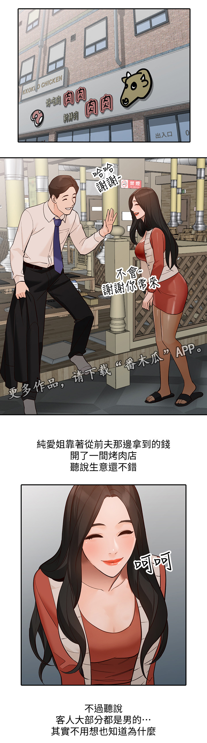 不招自来漫画,第64章：忠实”完结”3图